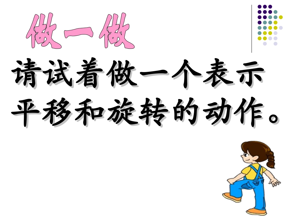 平移和旋转课件_动画版_第3页