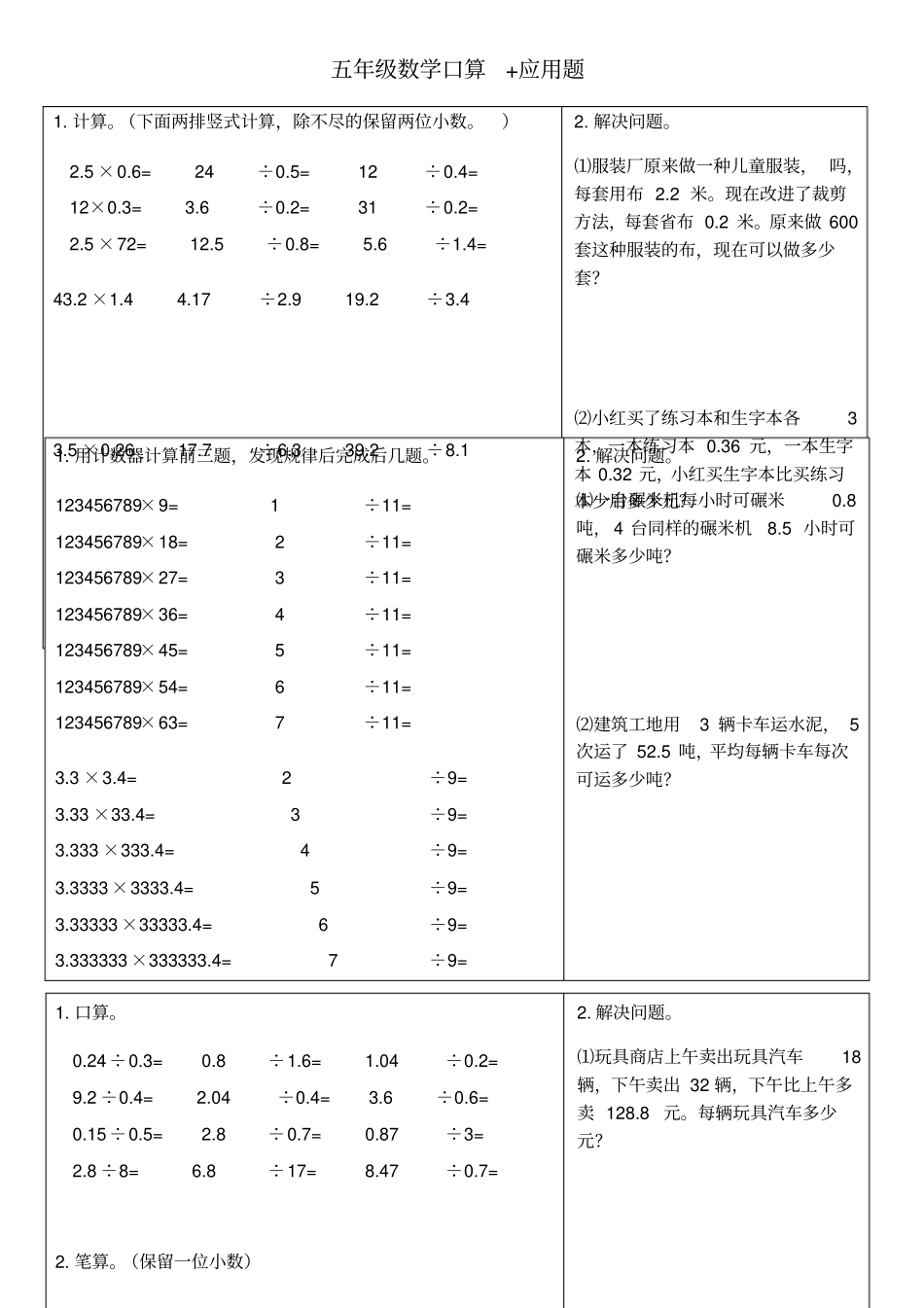 小学五年级数学下册口算+应用题卡_第1页