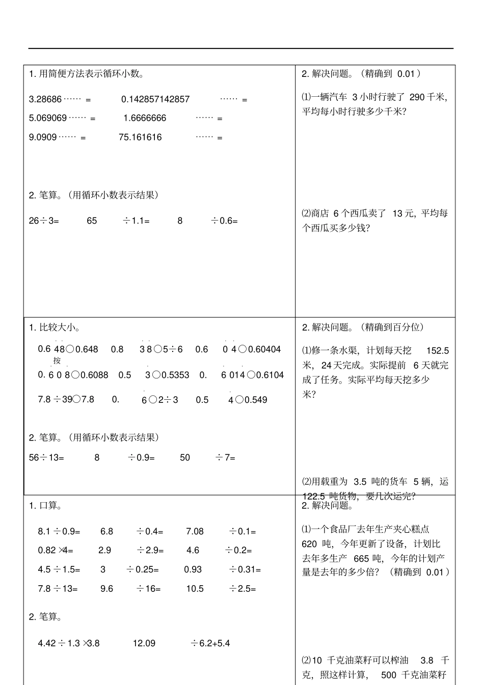 小学五年级数学下册口算+应用题卡_第2页