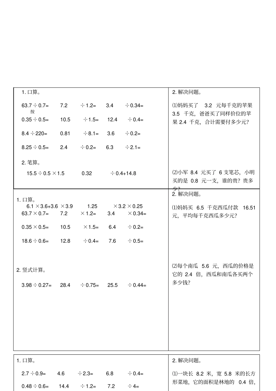 小学五年级数学下册口算+应用题卡_第3页