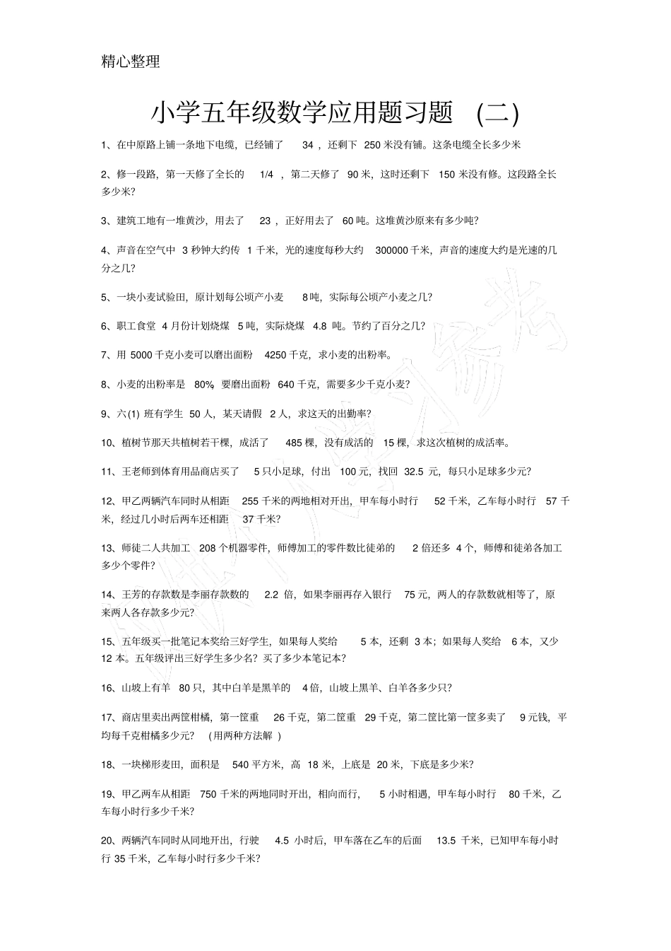 小学五年级数学应用题大全80179_第2页