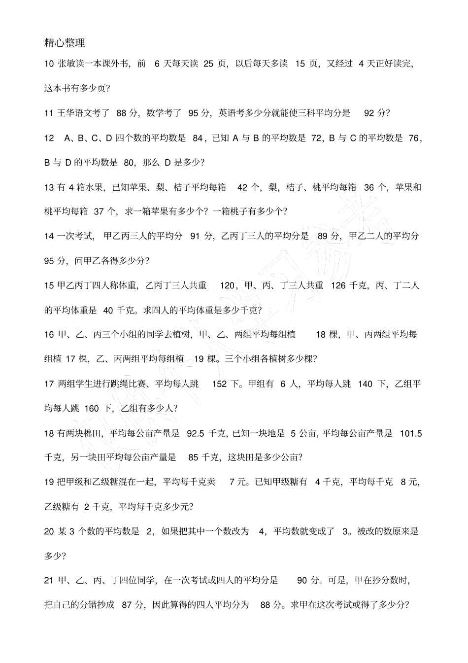 小学五年级数学应用题直接打印版_第2页