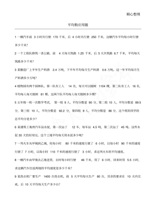 小学五年级数学应用题直接打印版