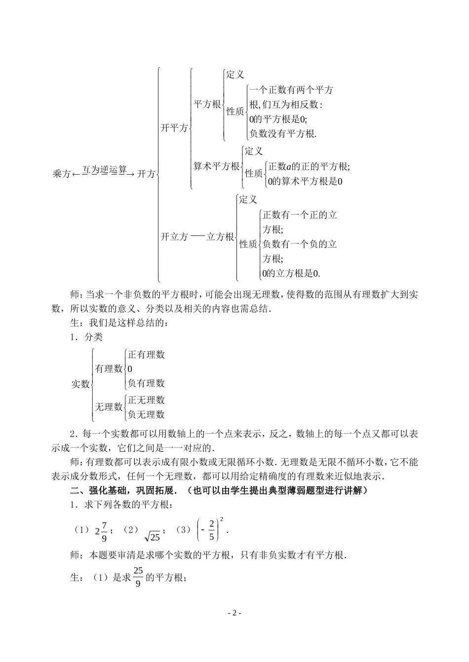 实数复习课教案_第2页