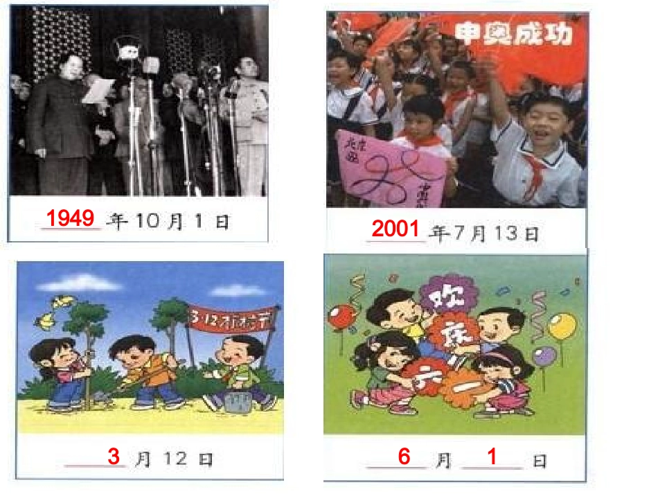 人教版小学三年级数学认识年月日课件(上课用）_第2页