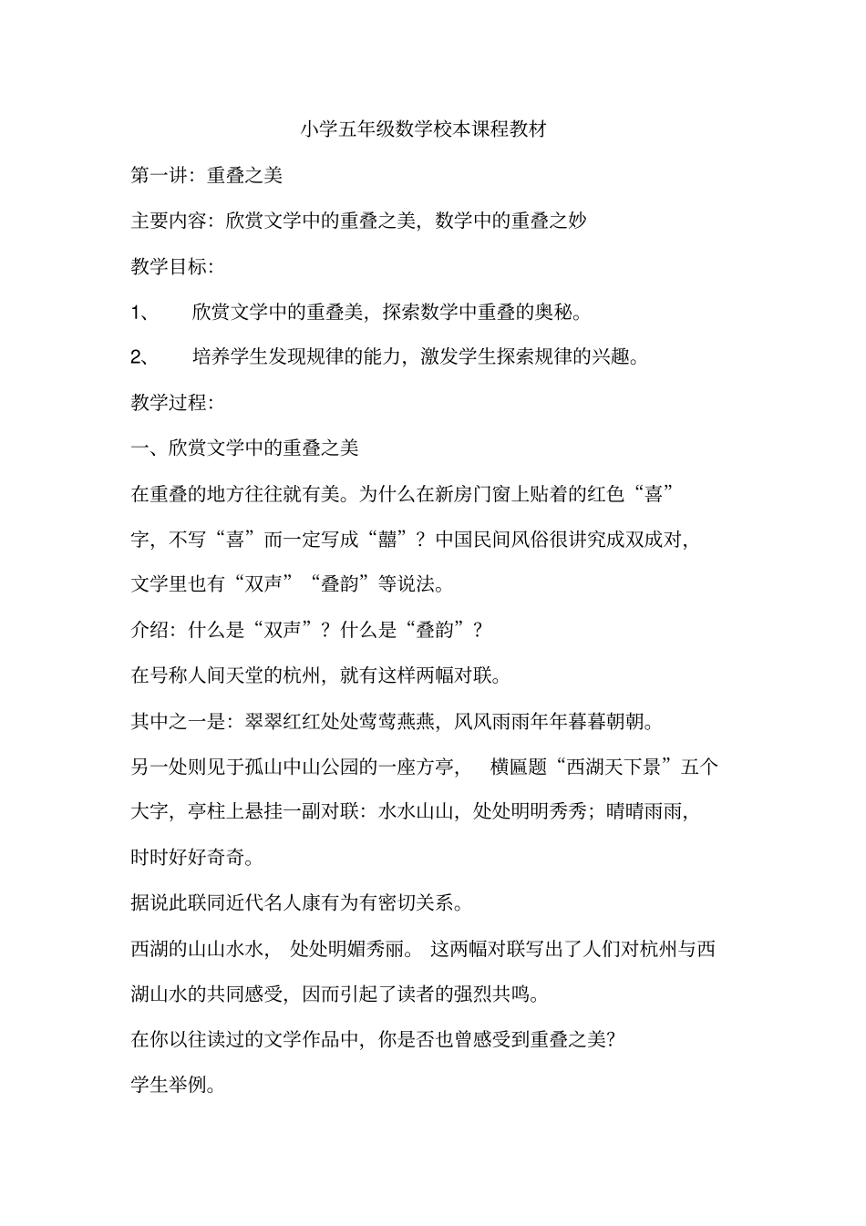 小学五年级数学校本课程教材_第1页