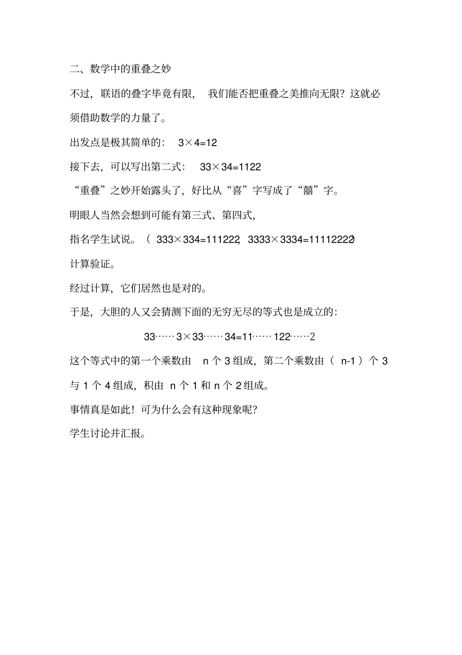 小学五年级数学校本课程教材_第2页