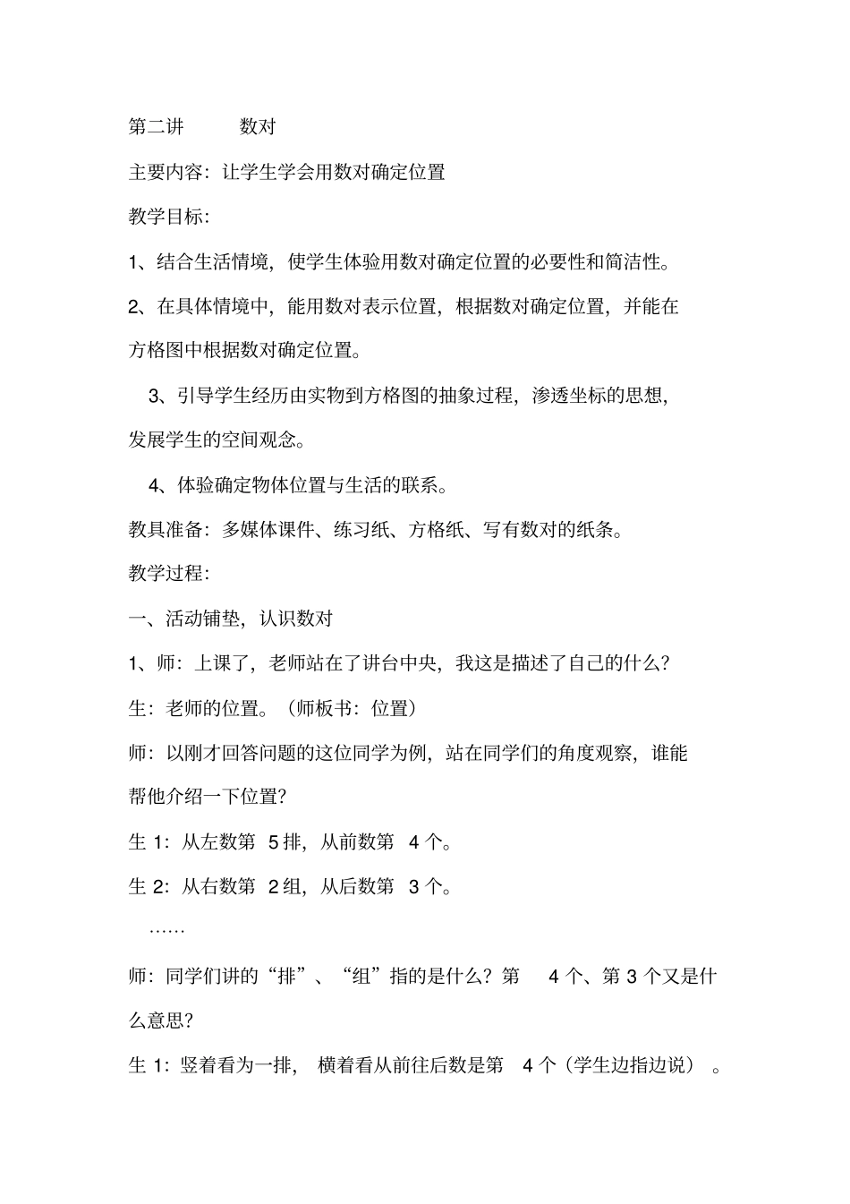 小学五年级数学校本课程教材_第3页