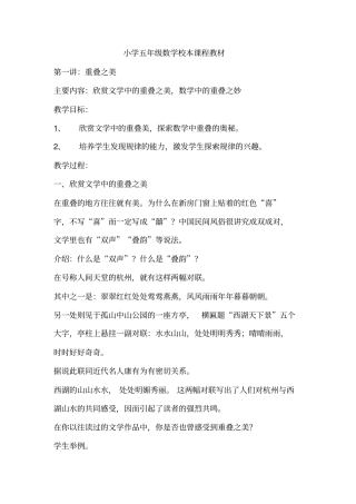 小学五年级数学校本课程教材