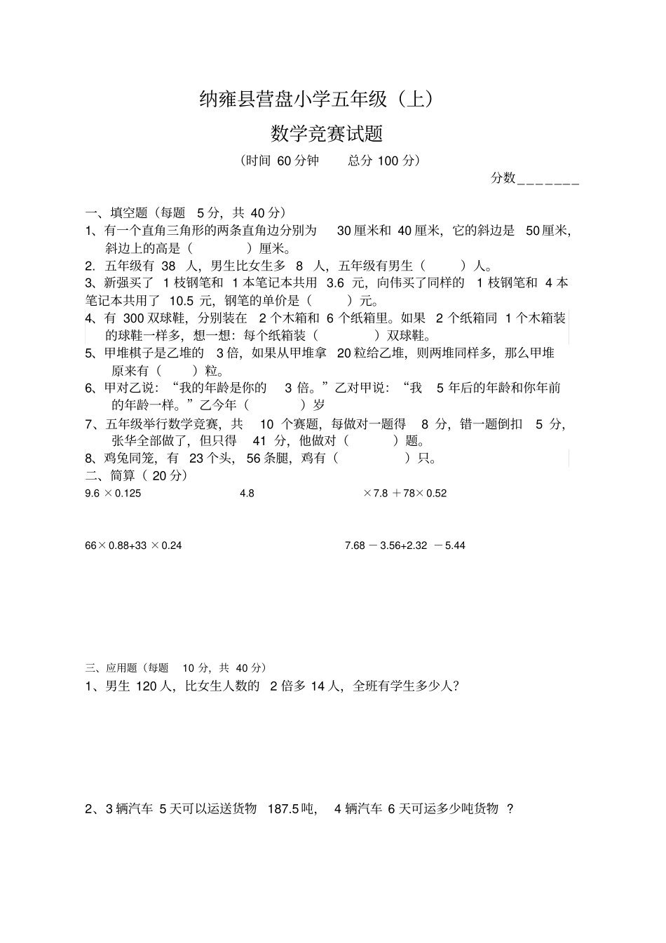 小学五年级数学竞赛试卷_第1页