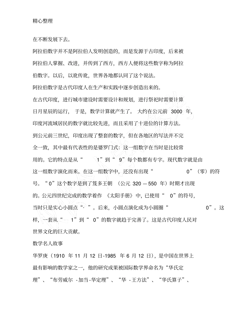 小学五年级数学手抄报内容_第2页