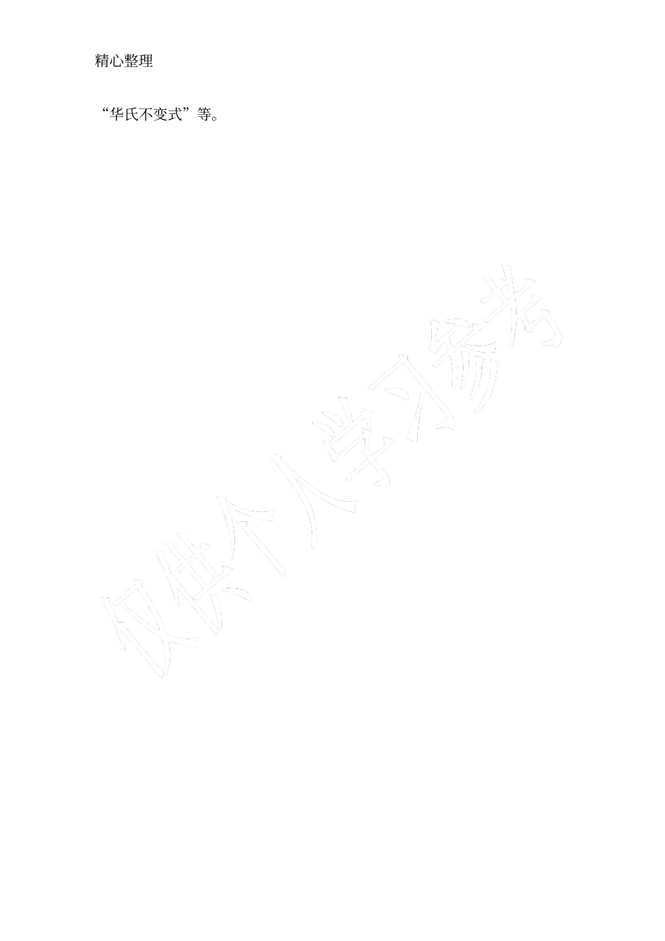 小学五年级数学手抄报内容_第3页