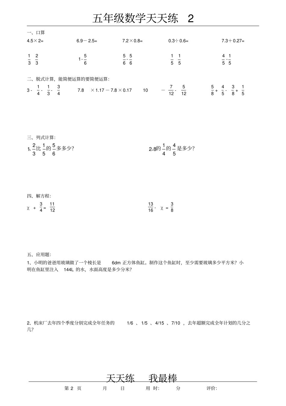 小学五年级数学天天练各种类型整理_第2页