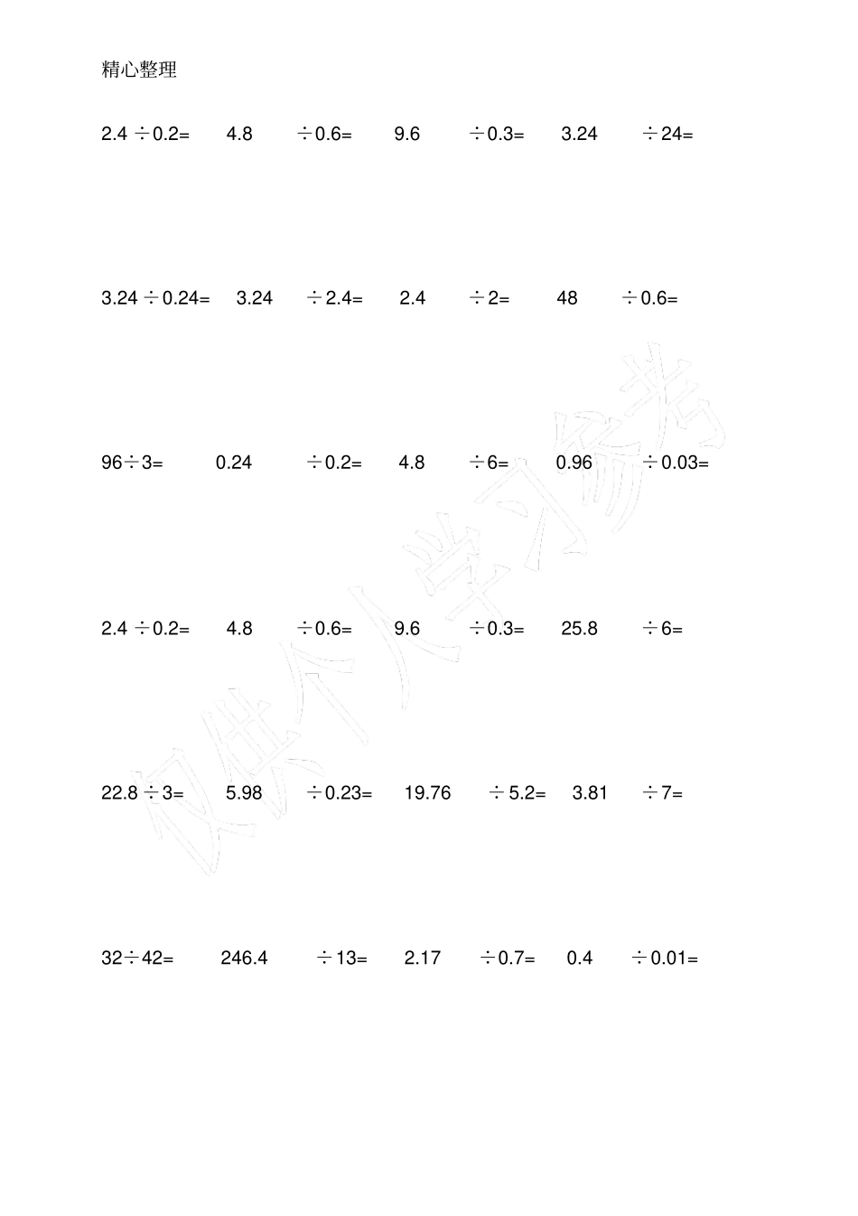 小学五年级数学小数乘除法竖式计算练习题_第2页