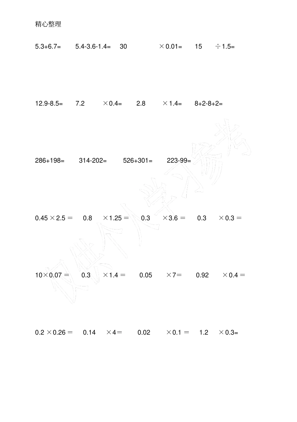 小学五年级数学小数乘除法竖式计算练习题_第3页