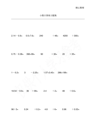 小学五年级数学小数乘除法竖式计算练习题