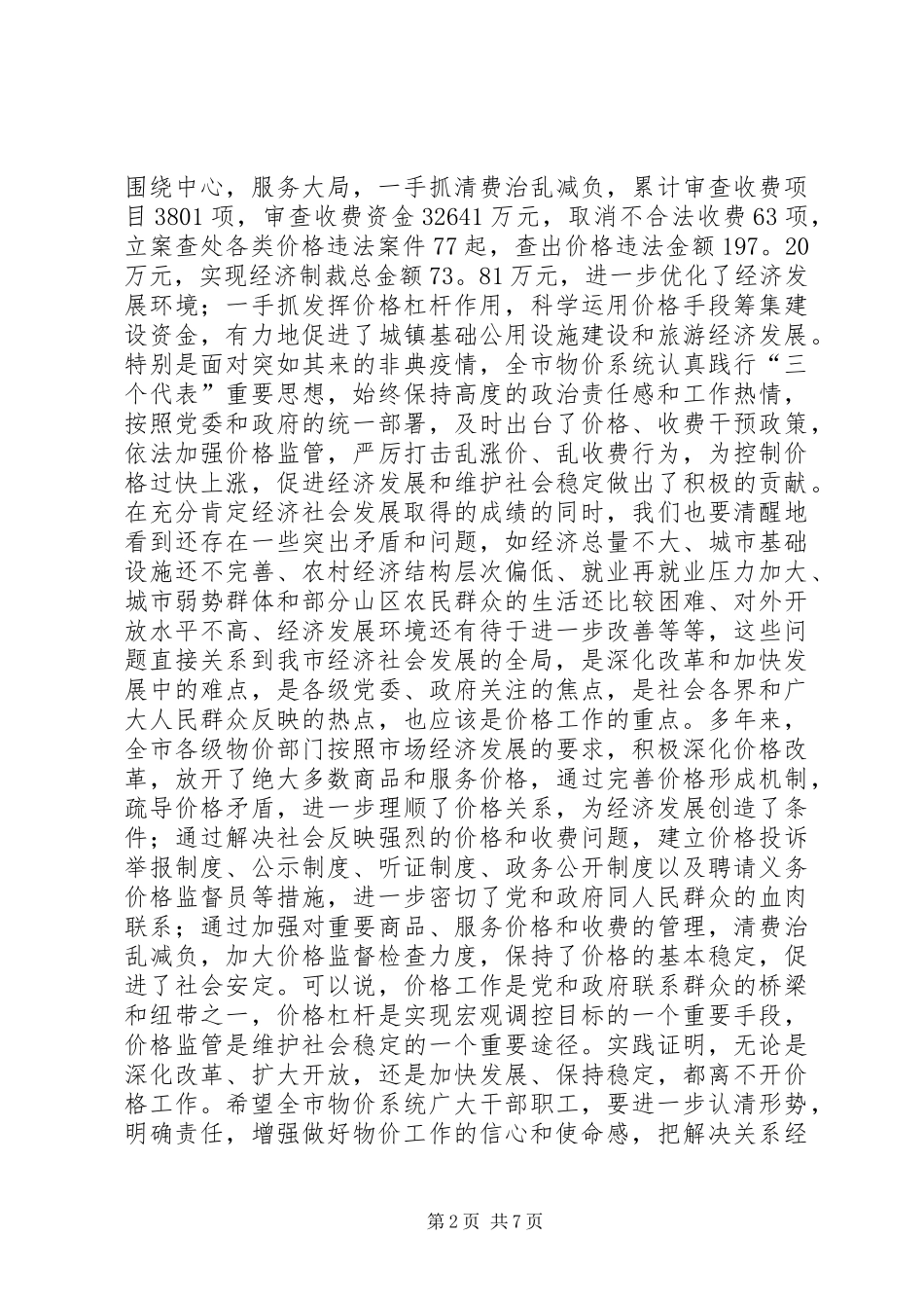 在全市物价工作会议上的讲话发言_1_第2页
