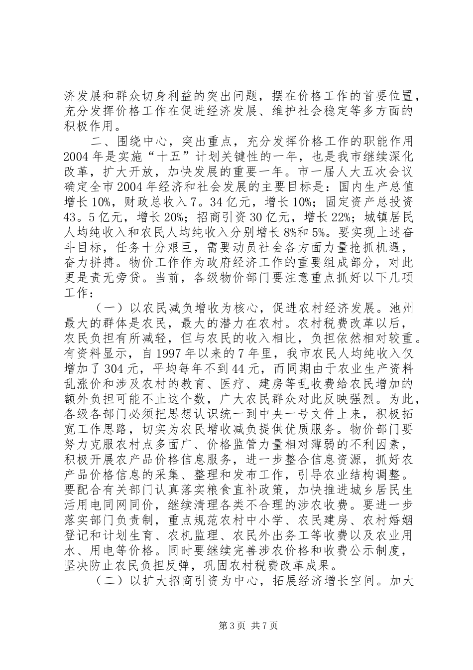 在全市物价工作会议上的讲话发言_1_第3页