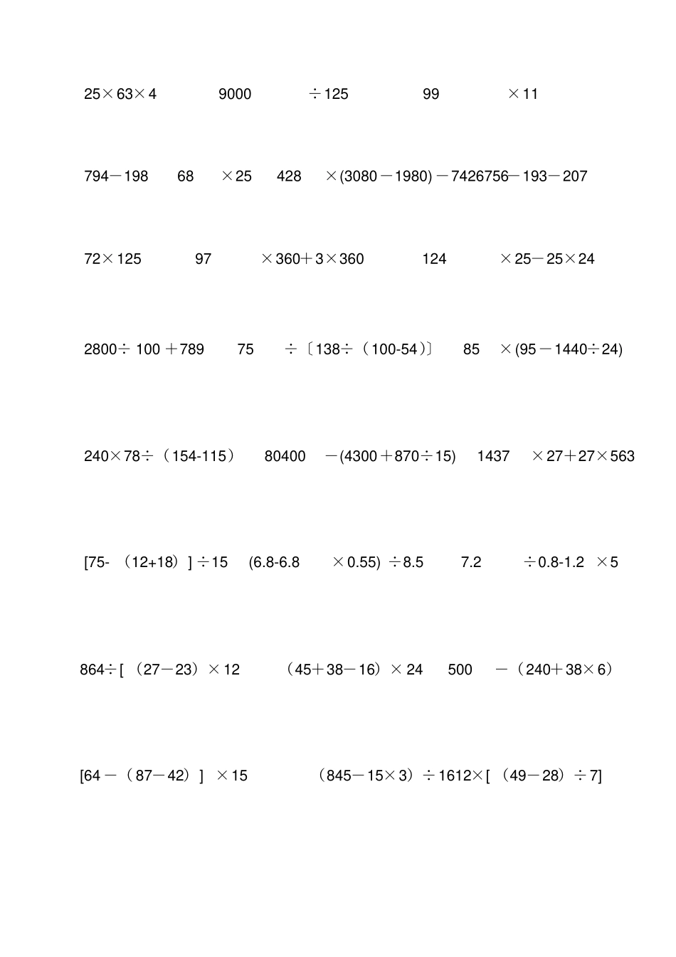 小学五年级数学计算题专项训练300道_第2页