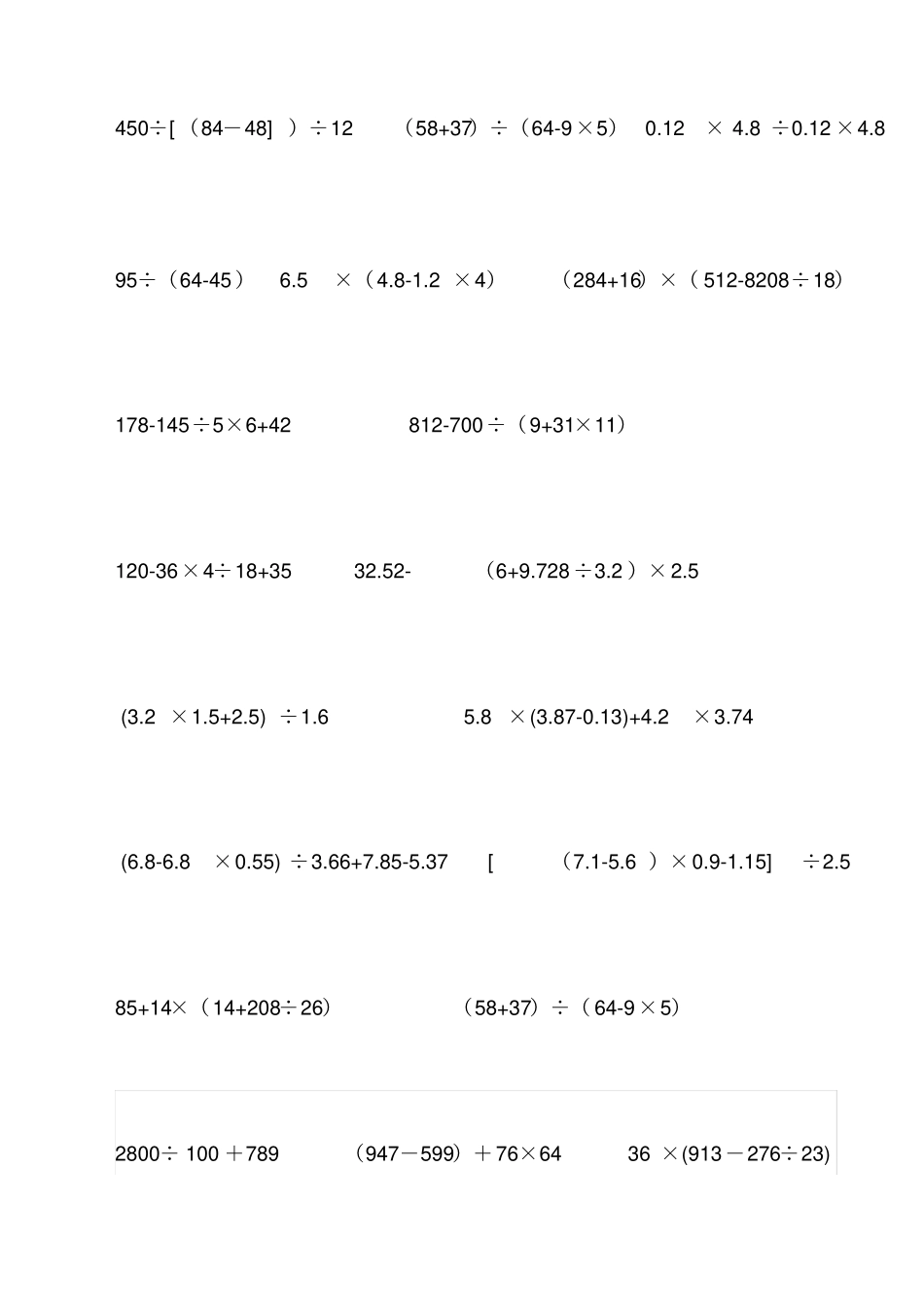小学五年级数学计算题专项训练300道_第3页