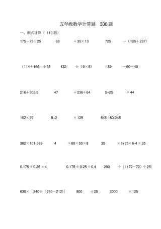 小学五年级数学计算题专项训练300道