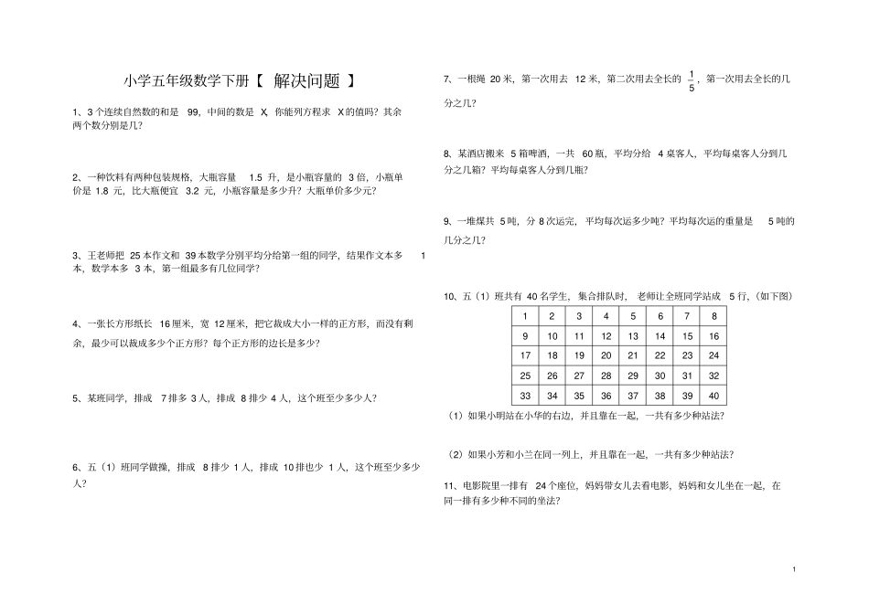 小学五年级数学经典题型_第1页