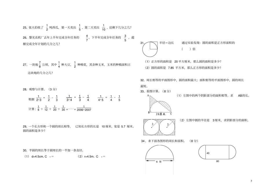 小学五年级数学经典题型_第3页