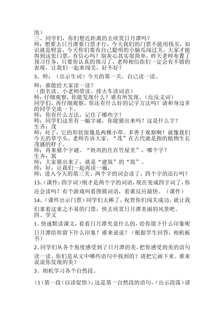 日月潭教学设计_第2页