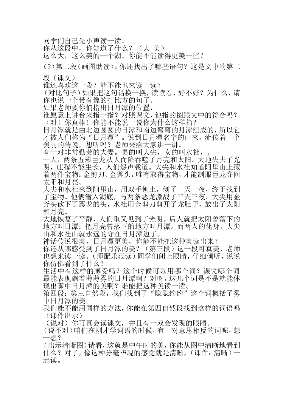 日月潭教学设计_第3页