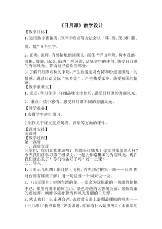 日月潭教学设计