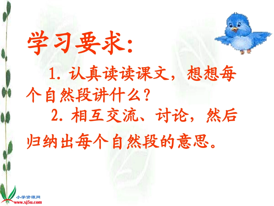 三年级语文上册《惊弓之鸟》PPT课件_第2页