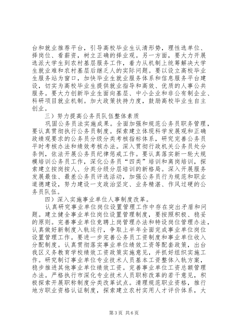 人事干部业务培训会领导讲话_第3页