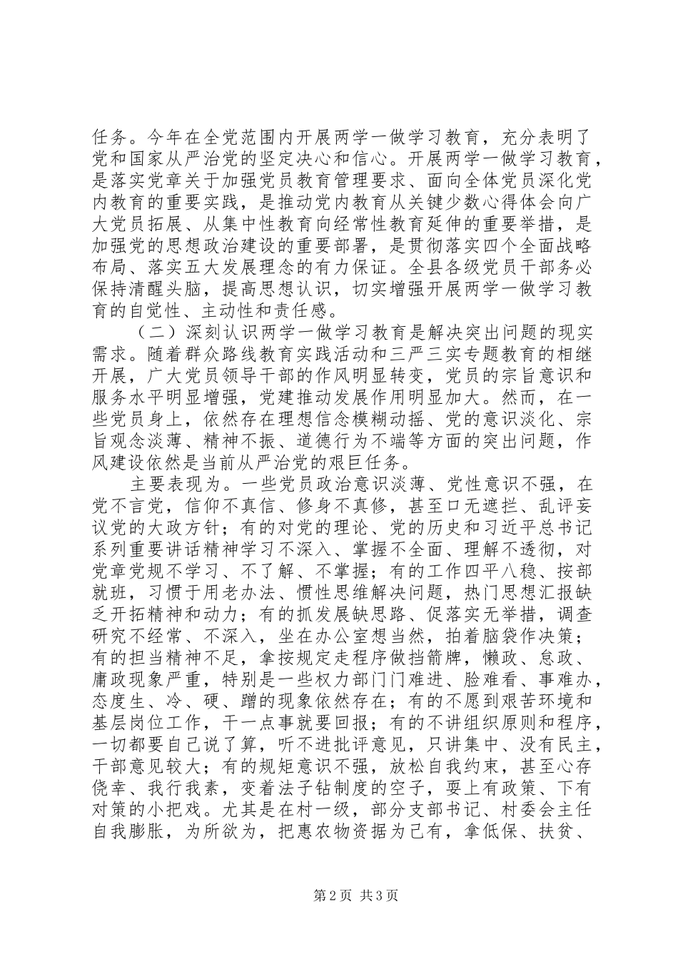 “两学一做”学习教育动员会议讲话_第2页