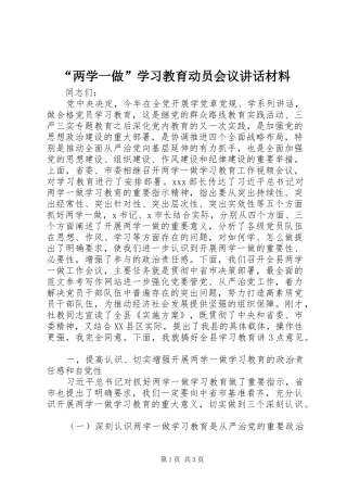 “两学一做”学习教育动员会议讲话