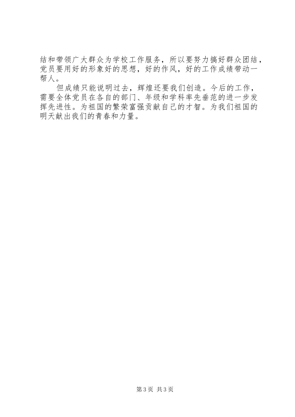 学校党支部书记七.一讲话发言_第3页