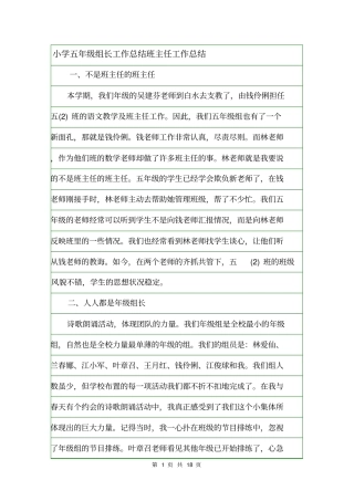 小学五年级组长工作总结班主任工作总结