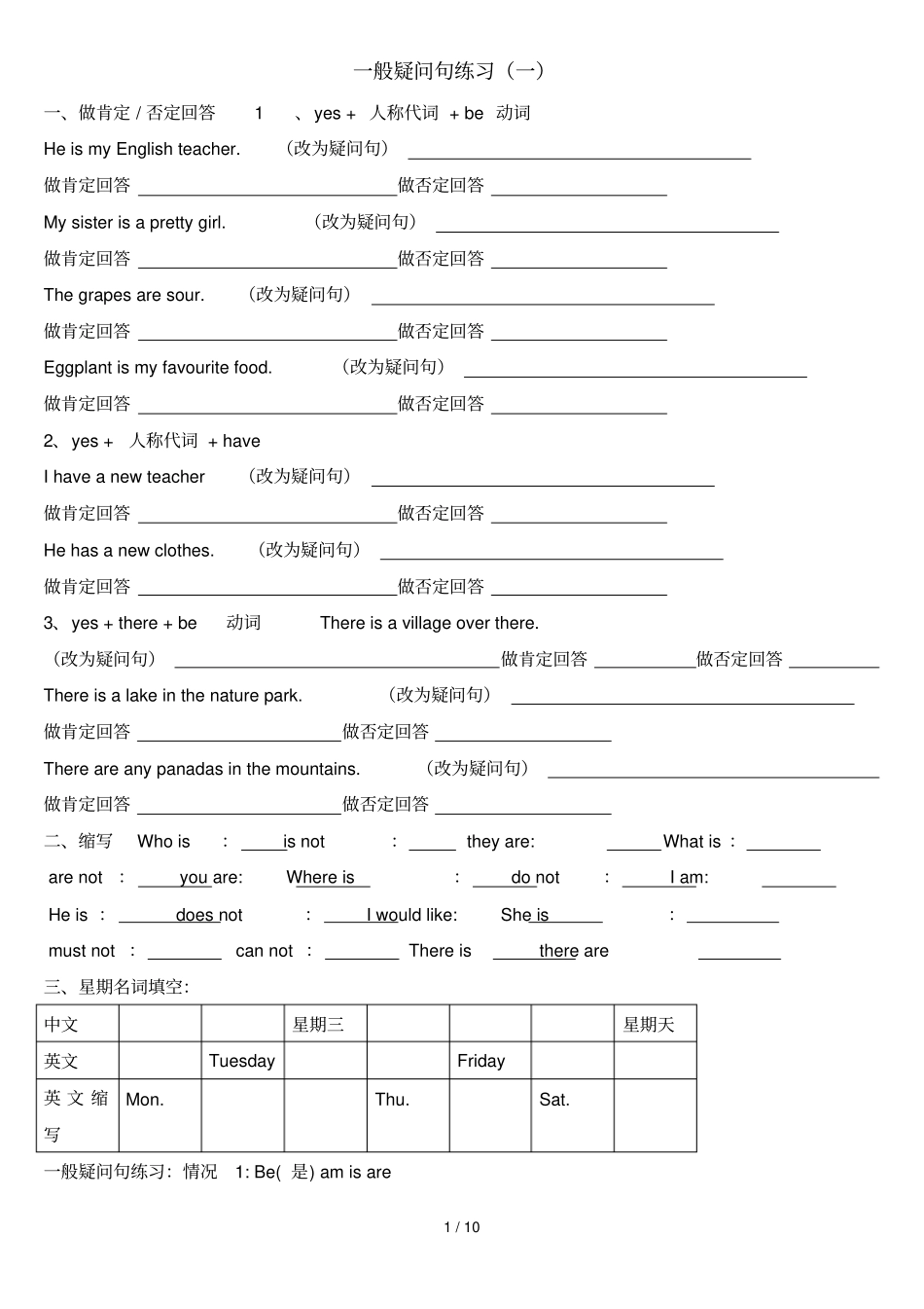 小学五年级英语一般疑问句测验_第1页