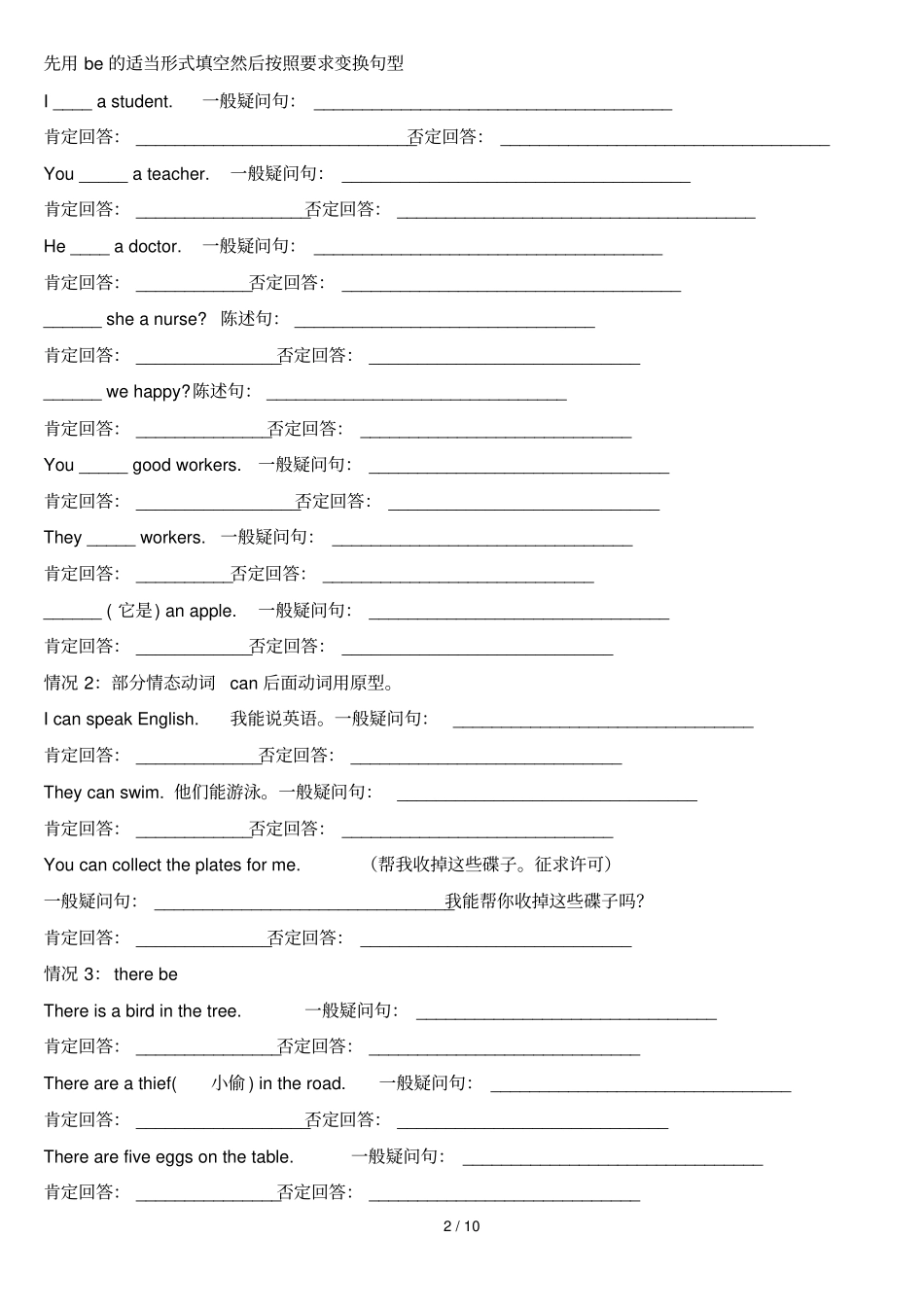 小学五年级英语一般疑问句测验_第2页