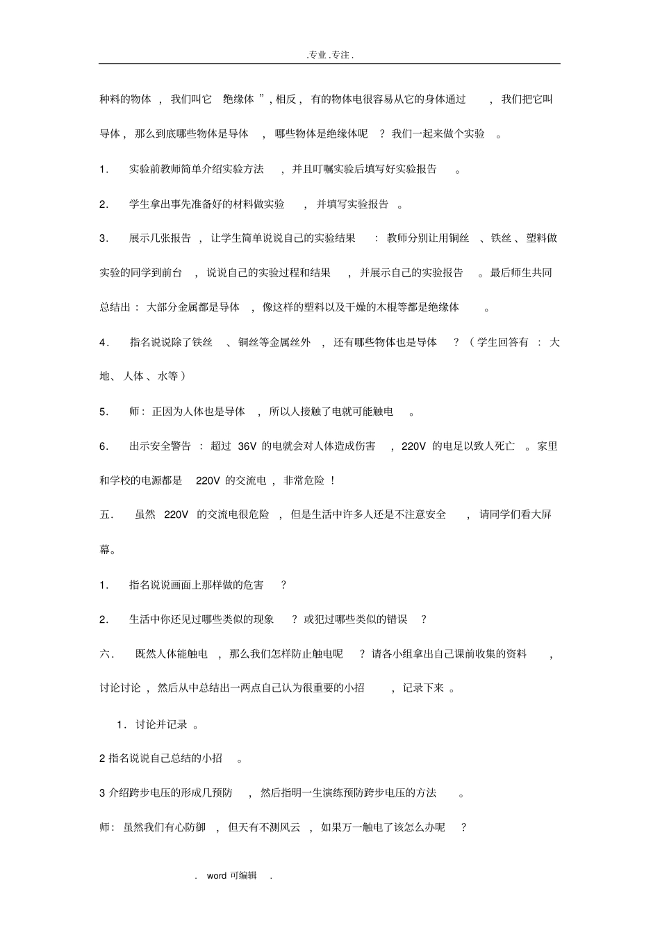 小学五年级综合实践活动课教学案精美版_第2页