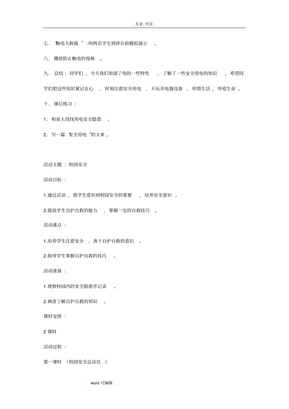 小学五年级综合实践活动课教学案精美版_第3页