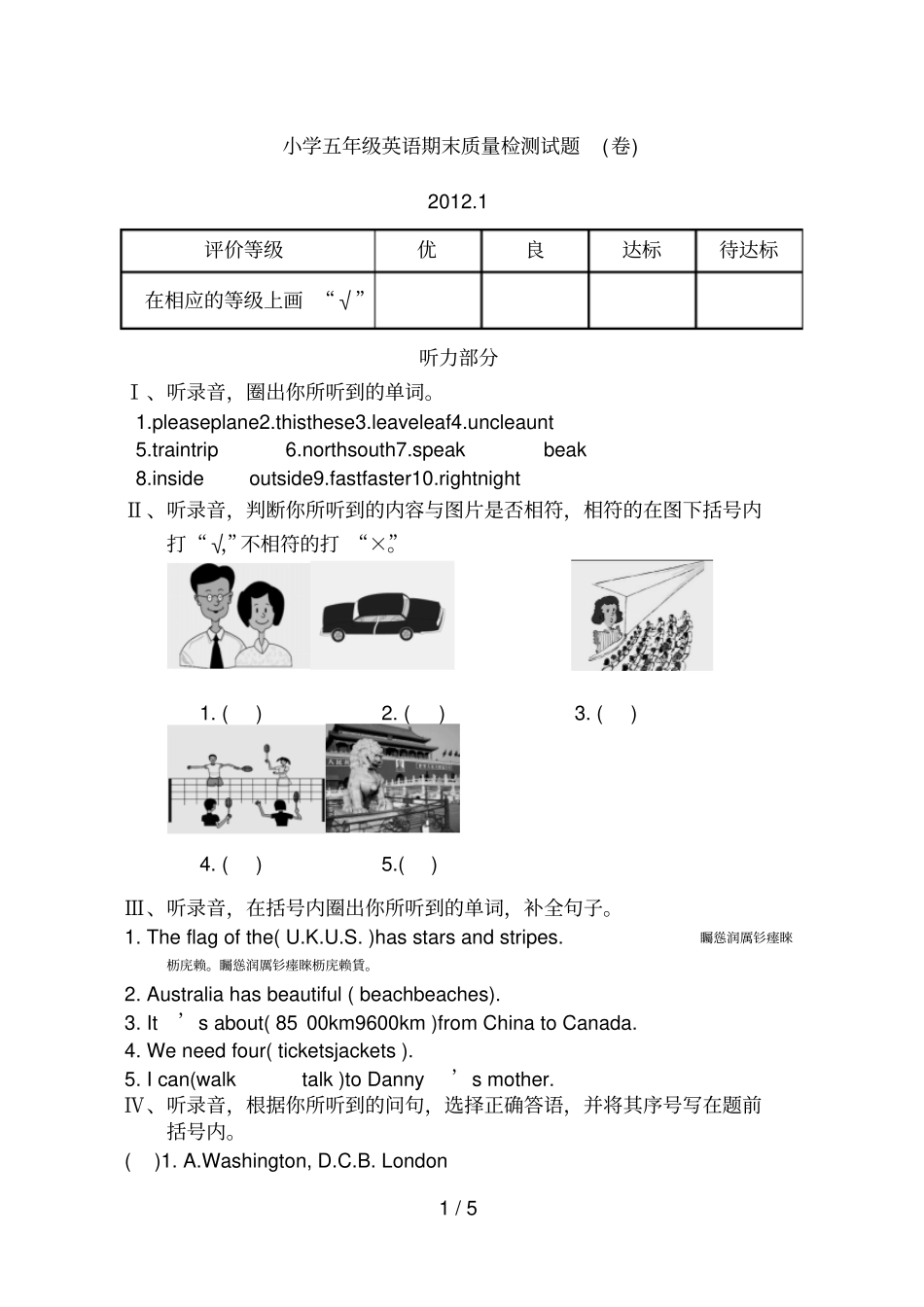 小学五年级英语期末质量检测试题卷_第1页