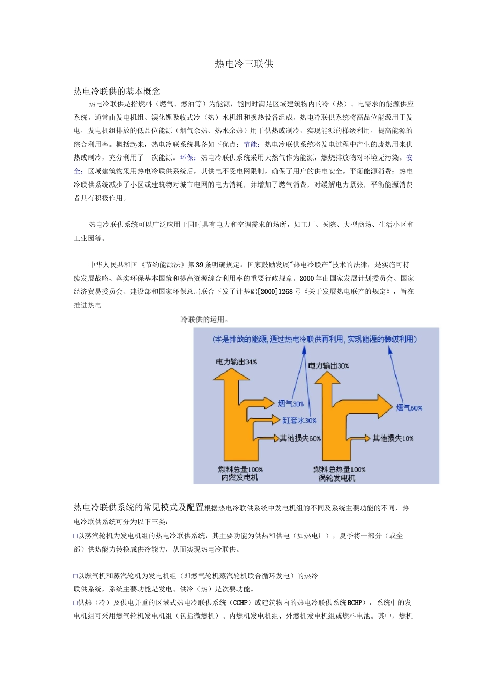 热电冷三联供_第1页