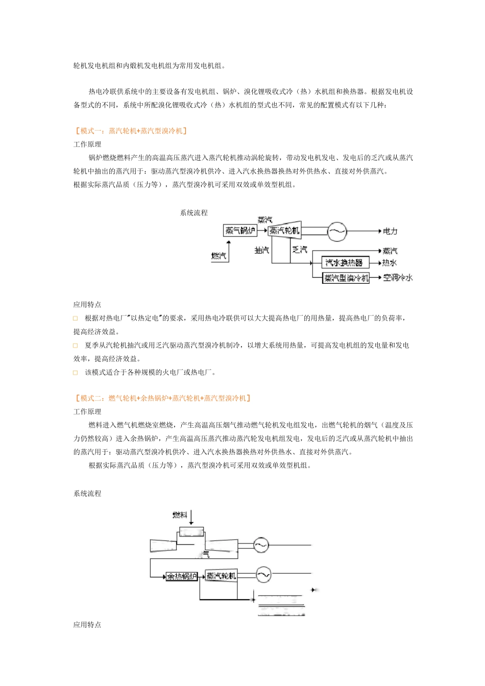 热电冷三联供_第2页