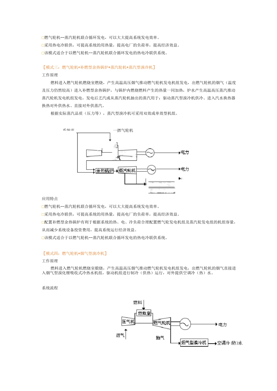 热电冷三联供_第3页