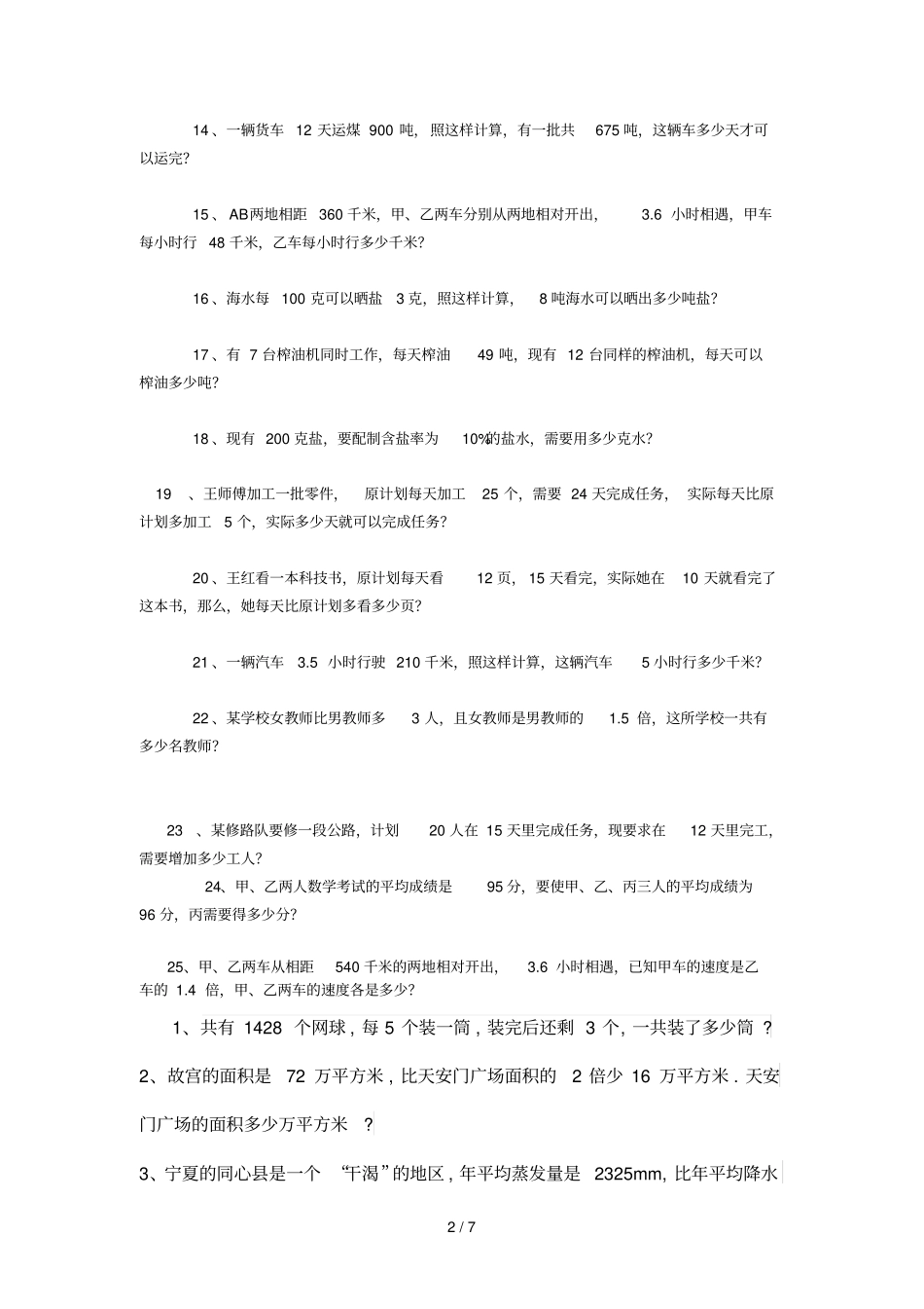 小学五年级解方程应用题及标准答案_第2页