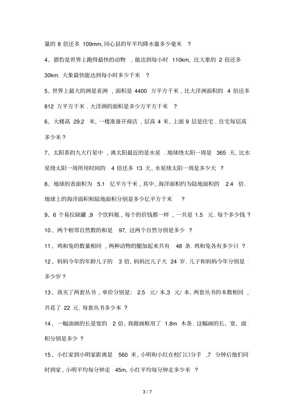 小学五年级解方程应用题及标准答案_第3页