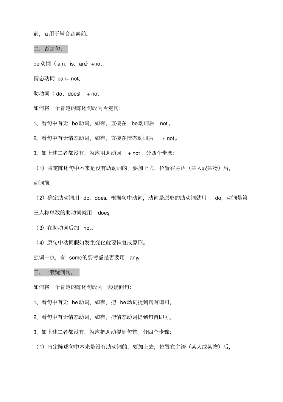 小学五年级英语语法知识汇总_第2页