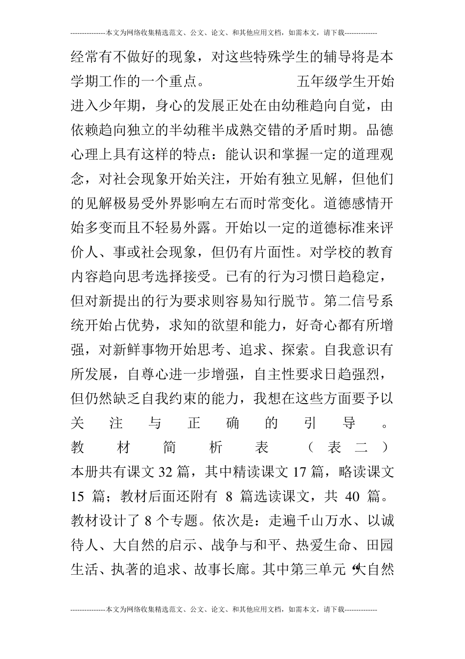 小学五年级语文一学期教学计划_第2页