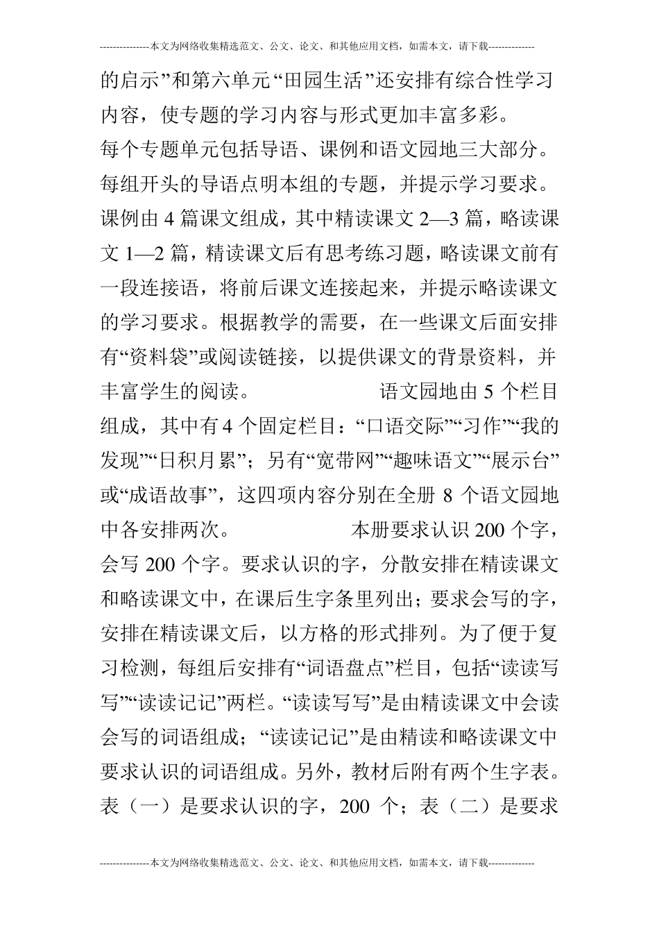 小学五年级语文一学期教学计划_第3页