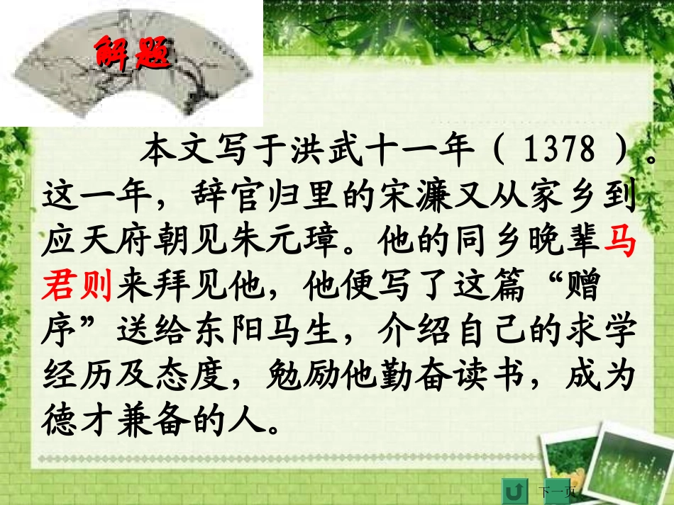 八年级语文下册_第23课_《送东阳马生序》课件_第3页